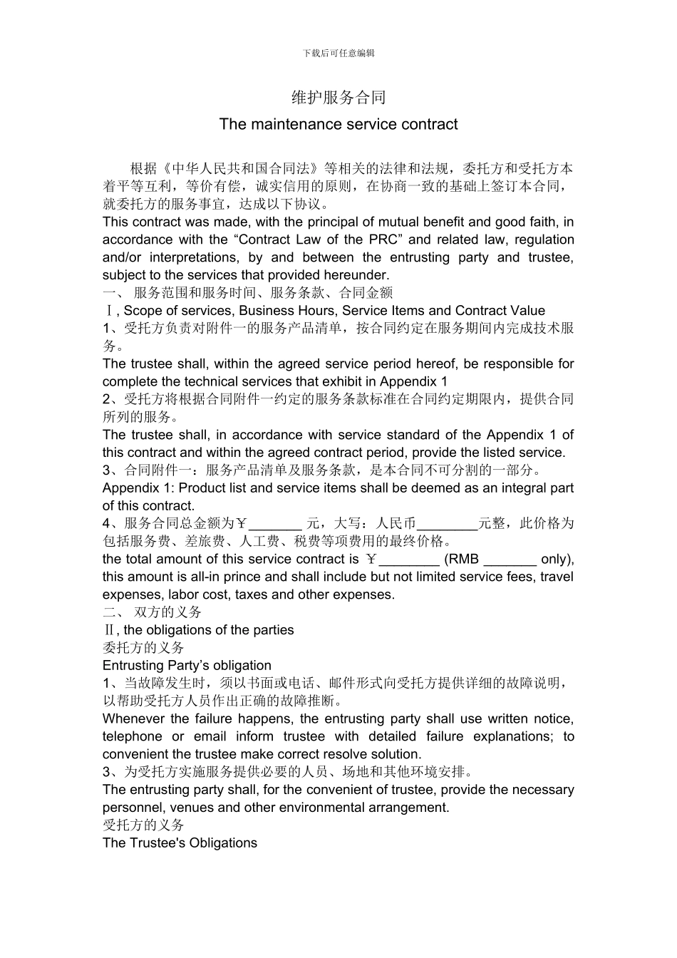 服务合同Service-Contract---中英文_第1页