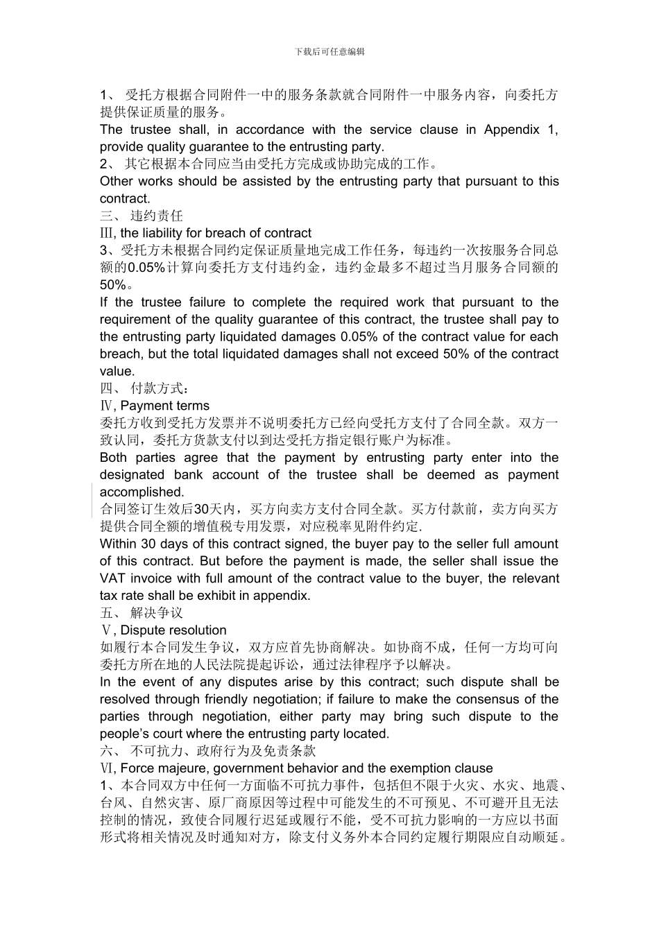 服务合同Service-Contract---中英文_第2页