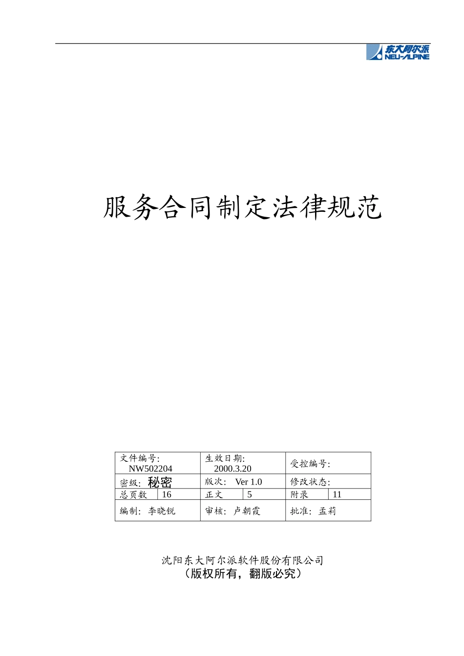 服务合同制定规范_第1页