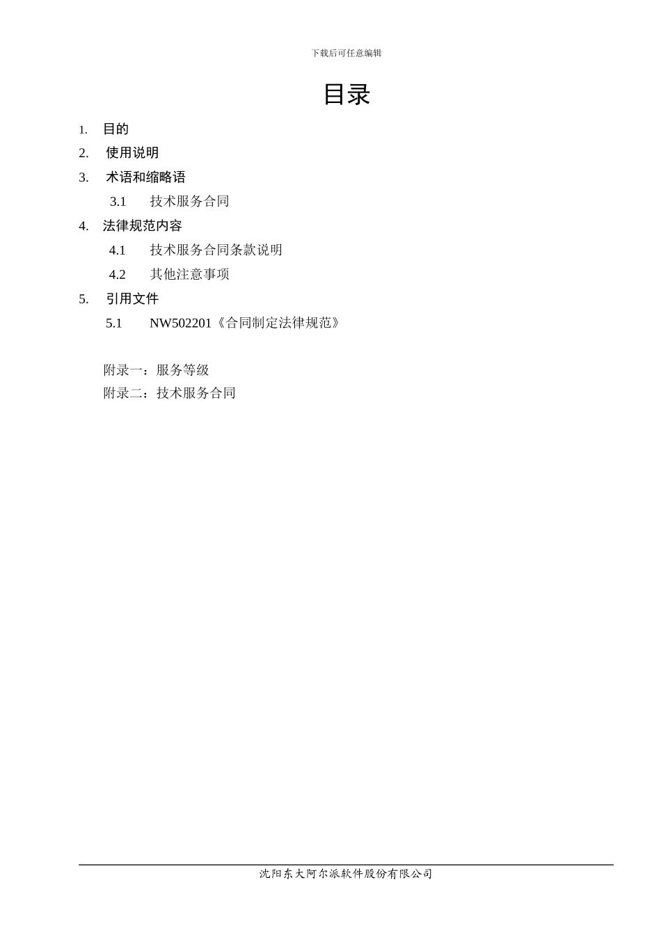 服务合同制定规范_第3页