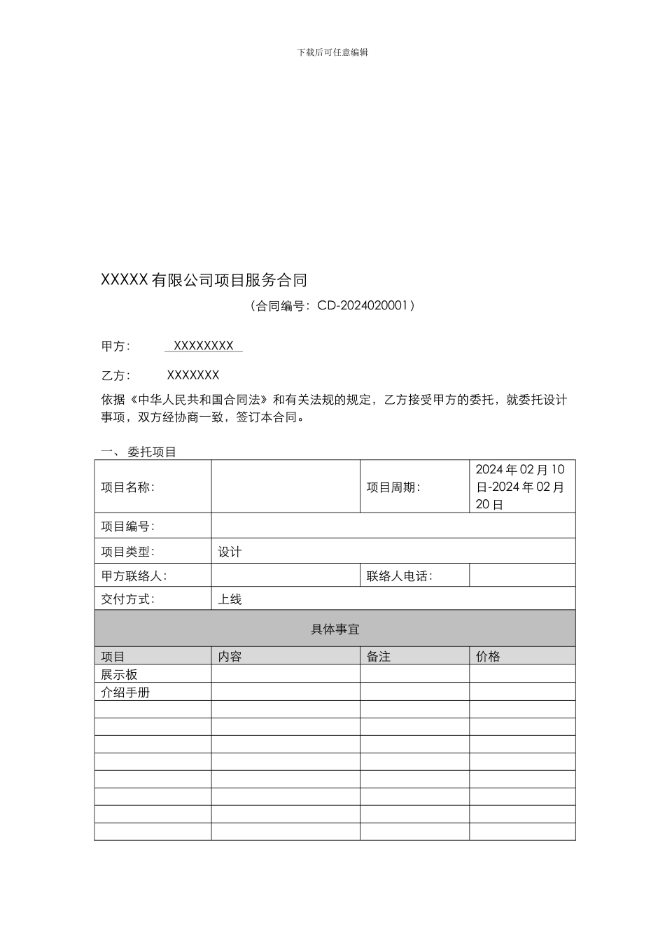服务合同模版_第1页