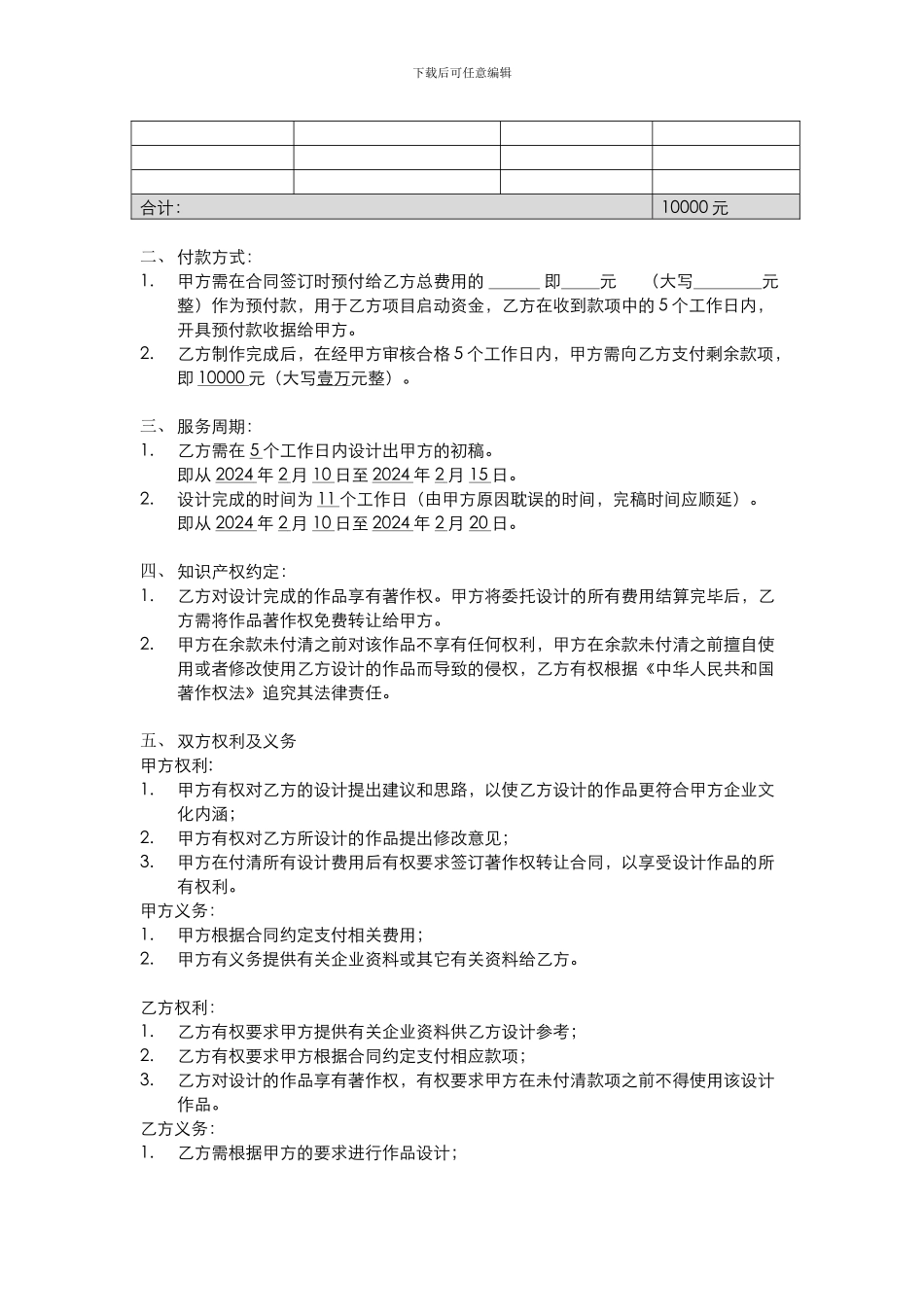 服务合同模版_第2页