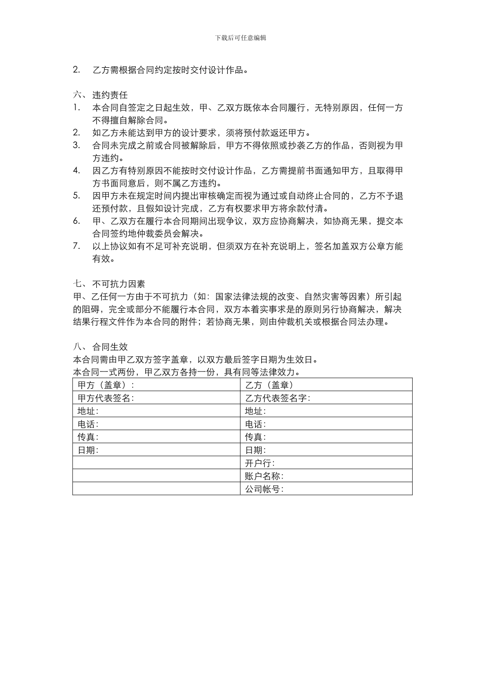 服务合同模版_第3页