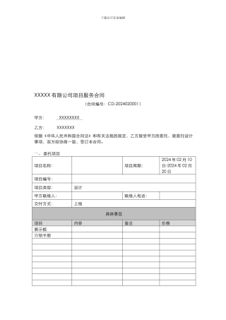 服务合同模版
