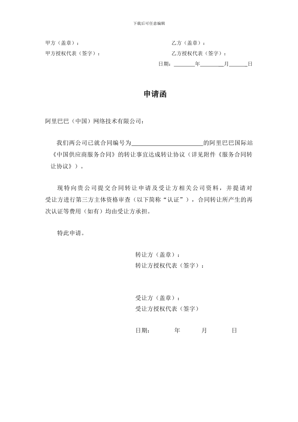 服务合同转让协议_第2页