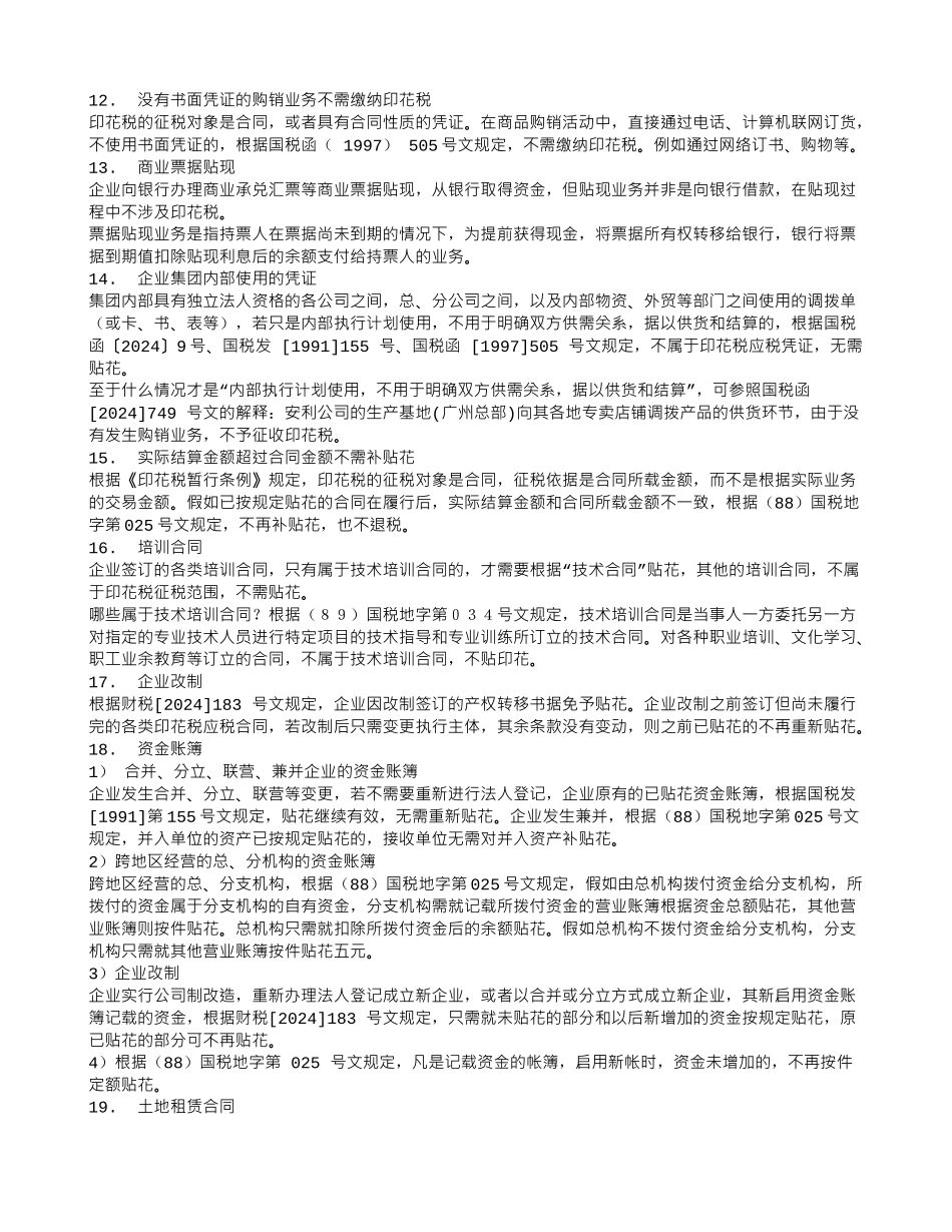 服务合同需要交纳印花税吗_第2页