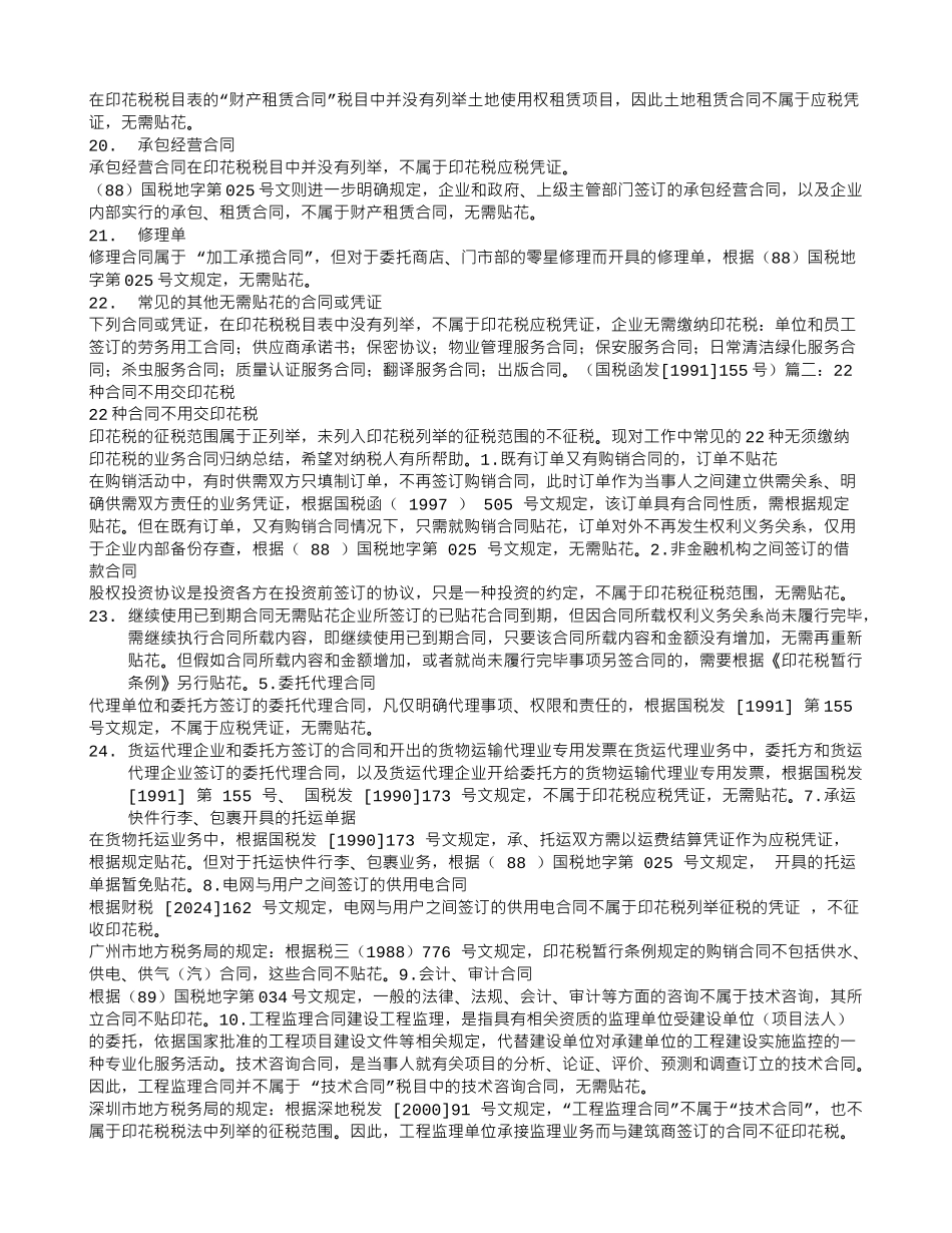 服务合同需要交纳印花税吗_第3页
