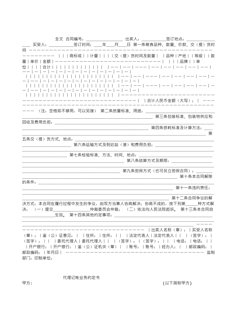 服务合同：修缮修理合同_第1页