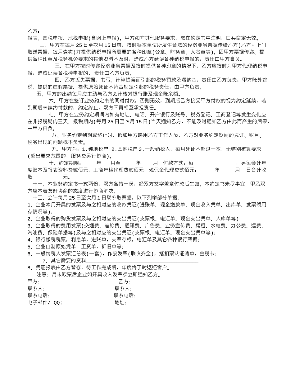 服务合同：修缮修理合同_第2页