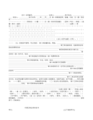 服务合同：修缮修理合同