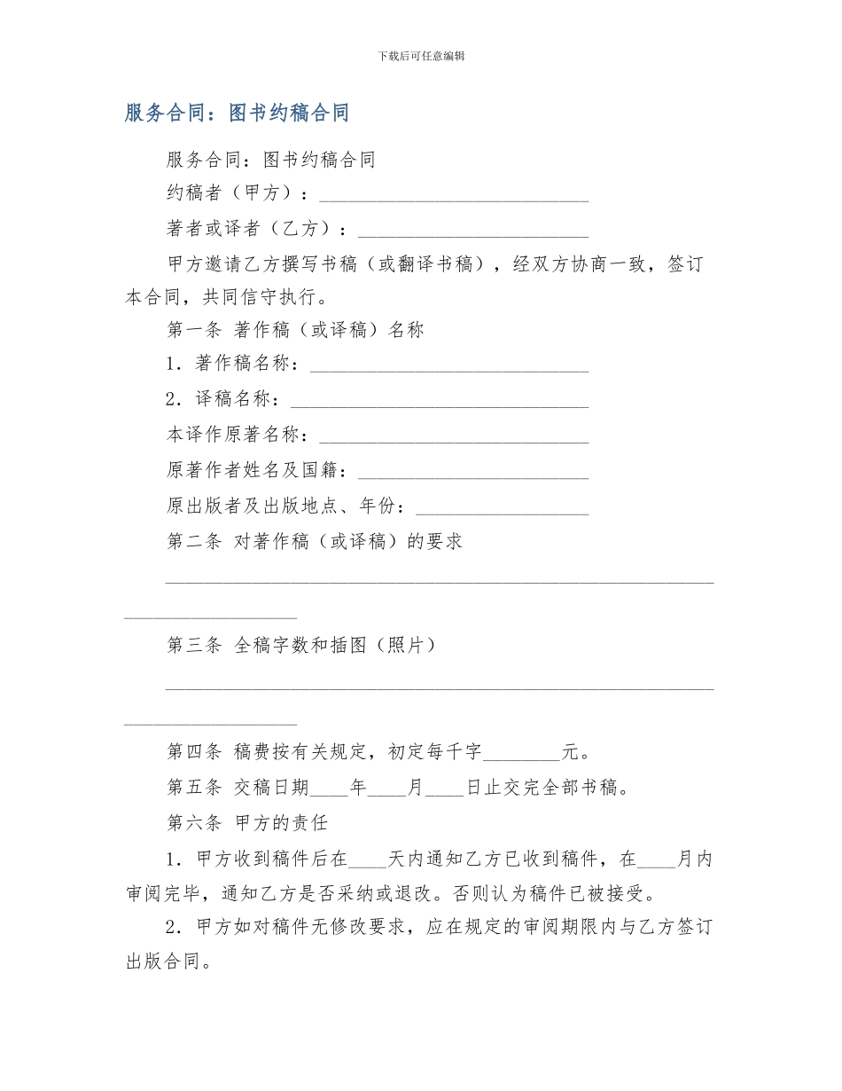 服务合同：图书约稿合同_第1页