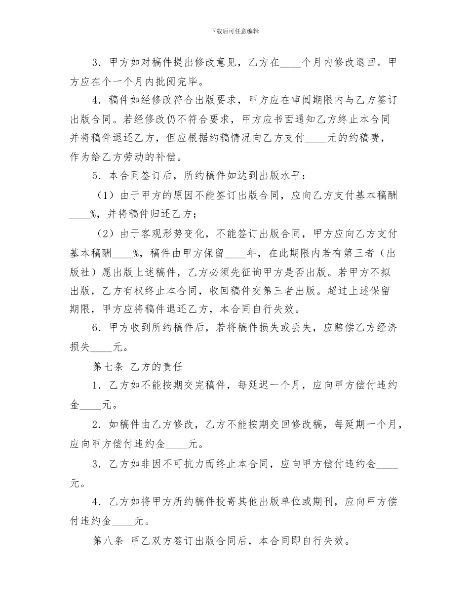 服务合同：图书约稿合同_第2页