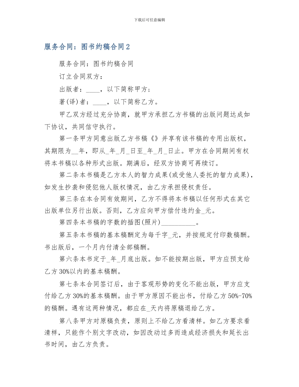 服务合同：图书约稿合同2_第1页