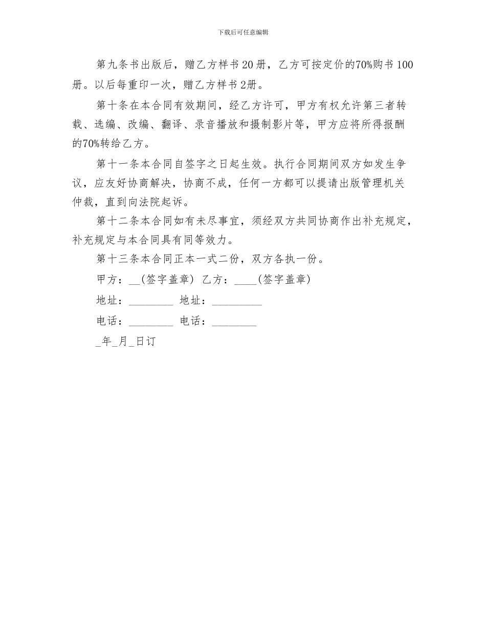 服务合同：图书约稿合同2_第2页