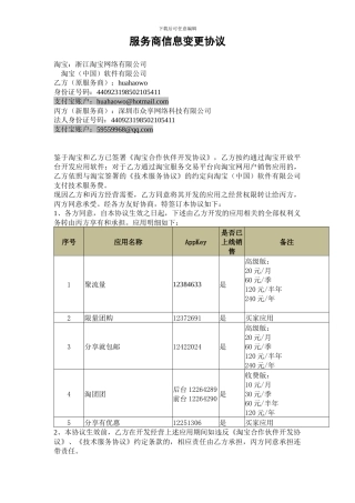 服务商信息变更协议