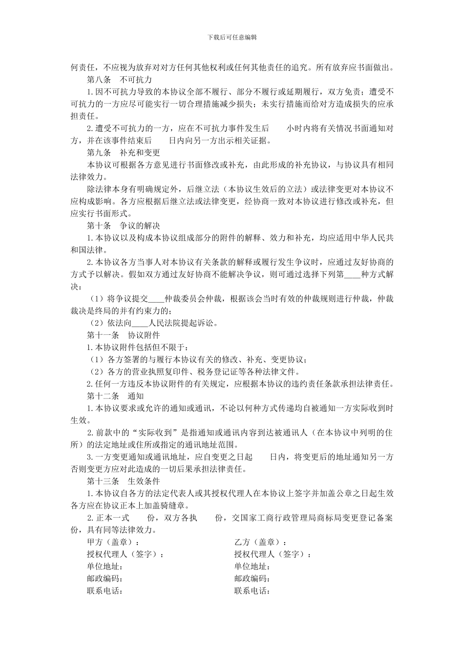 服务商标转让协议_第2页