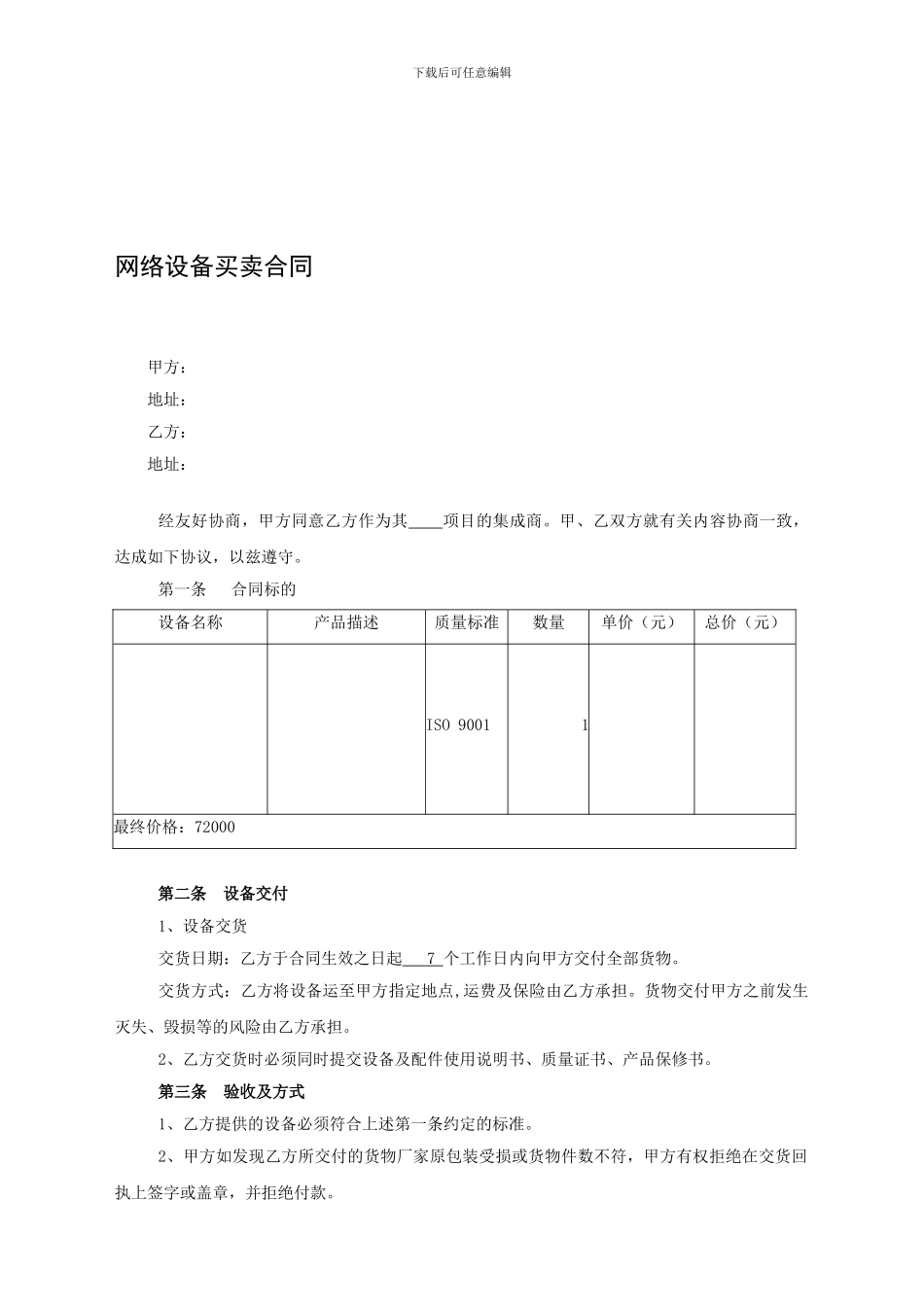 服务器买卖合同_第1页
