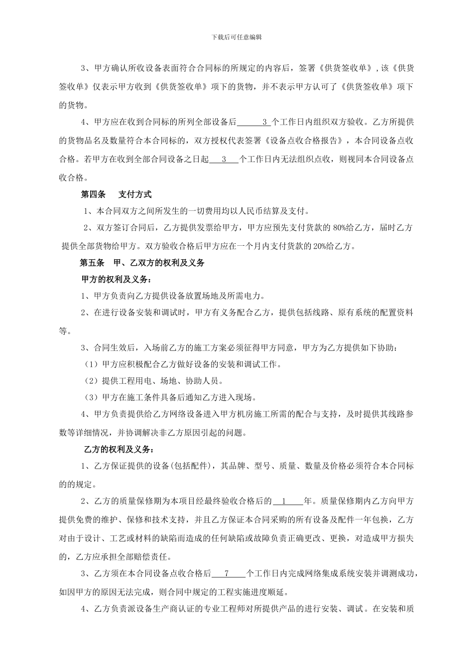 服务器买卖合同_第2页