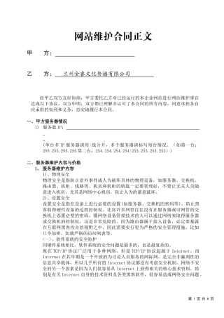 服务器代理维护合同