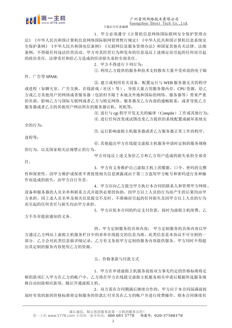 服务器合同范本_第2页