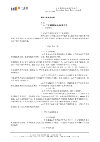 服务器合同范本