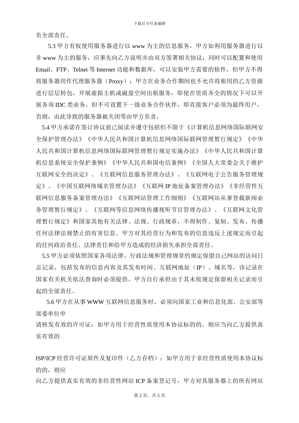 服务器托管协议_第3页