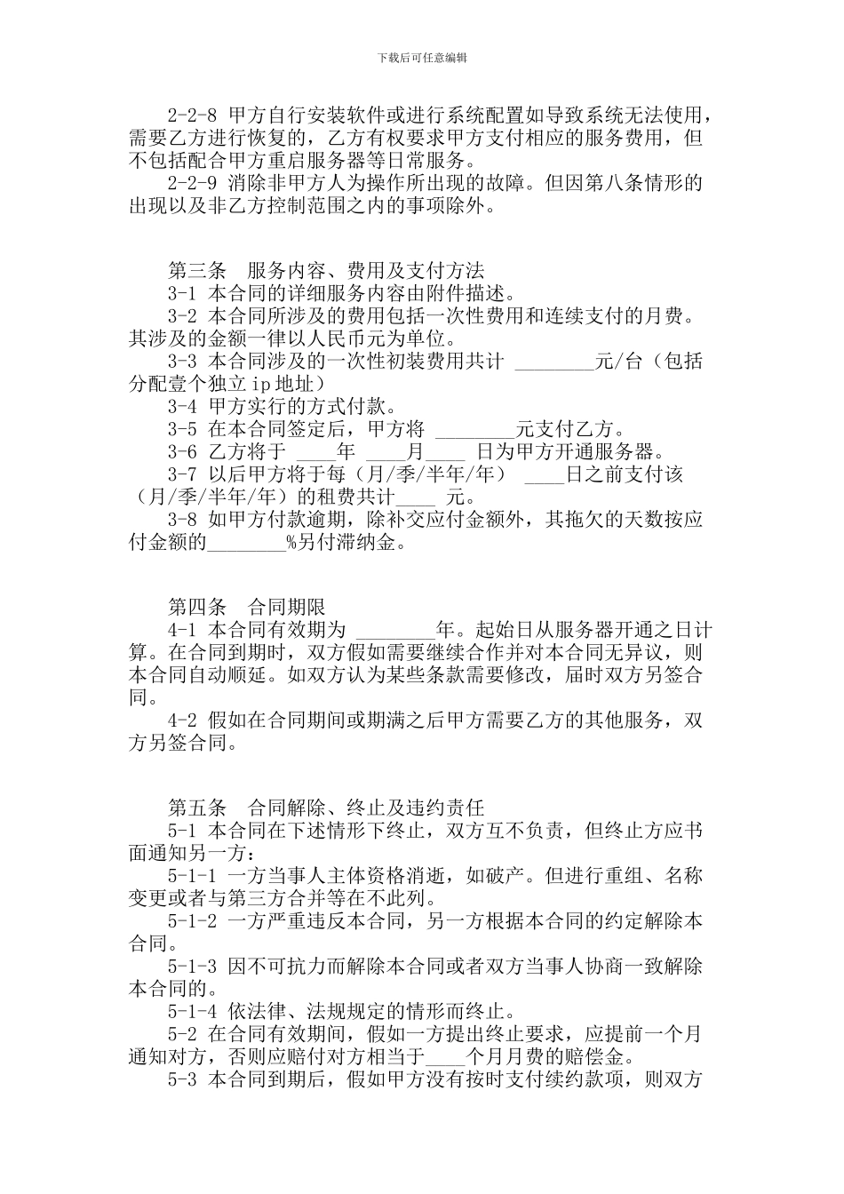 服务器托管-租用合同_第3页