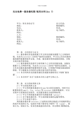 服务器托管-租用合同
