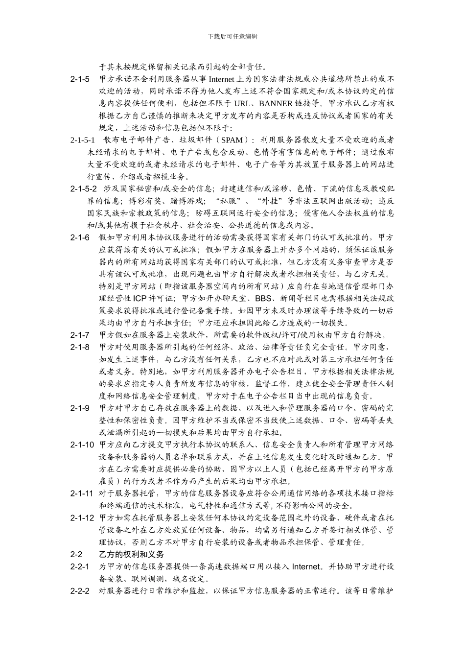 服务器托管合同_第2页