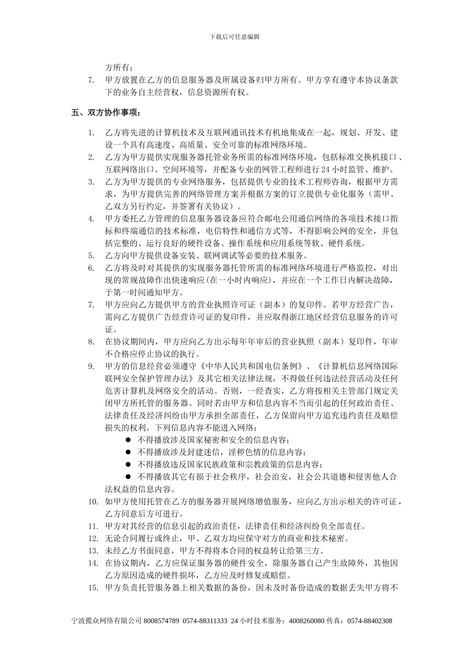 服务器托管合同1_第2页