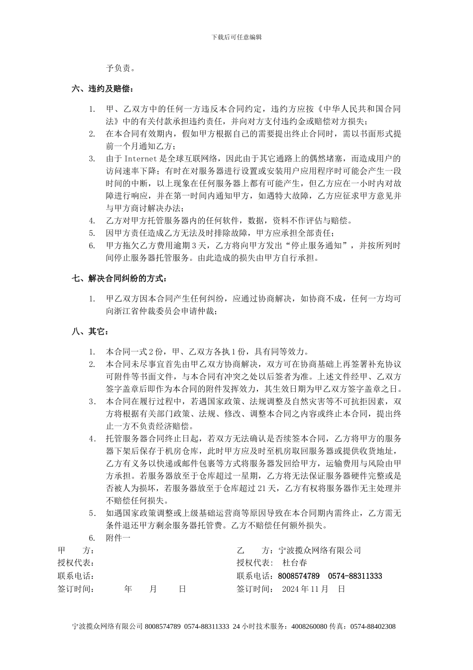 服务器托管合同1_第3页