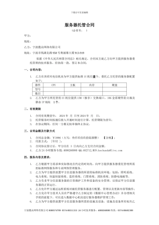 服务器托管合同1