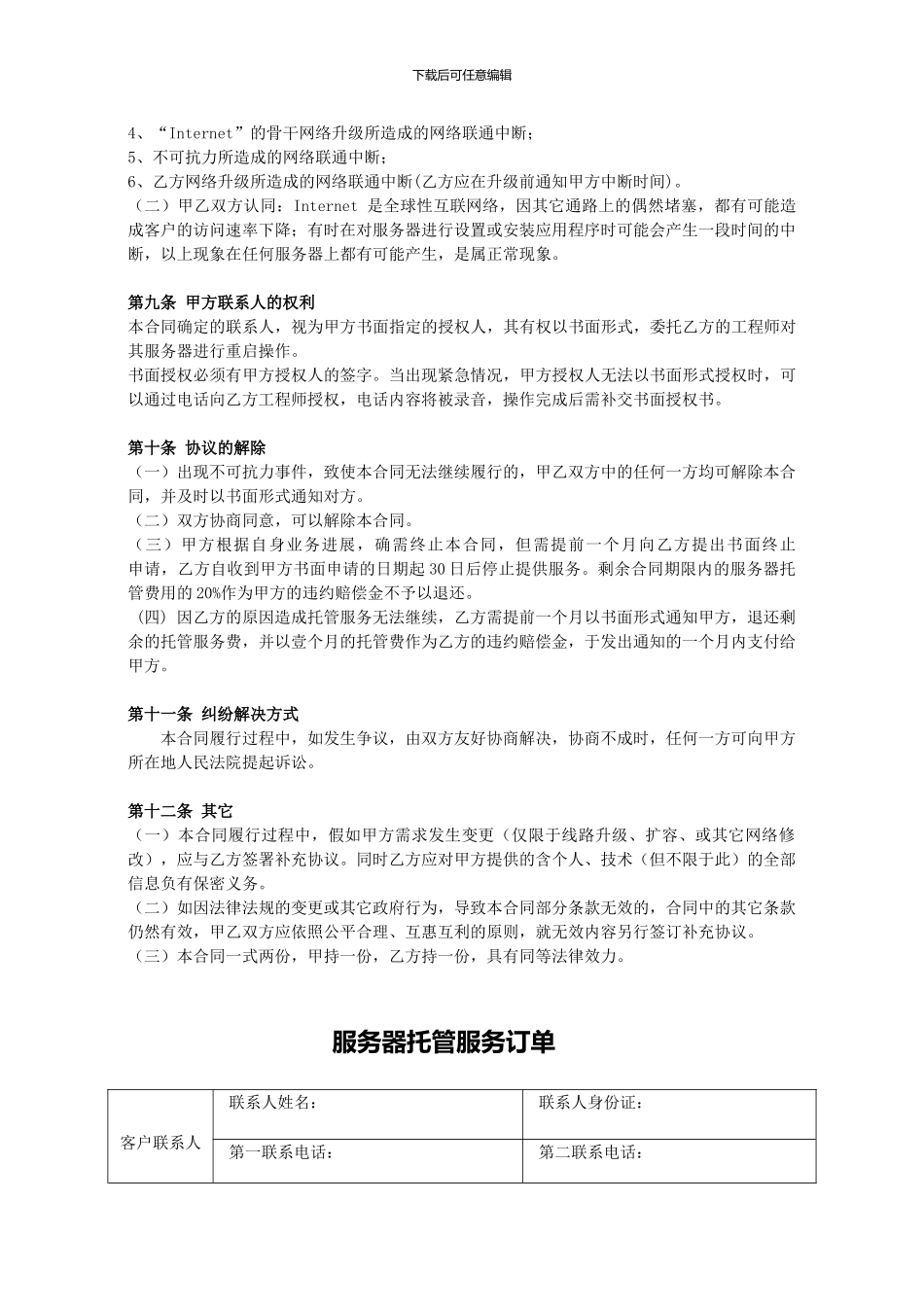 服务器托管合同书(1)_第3页