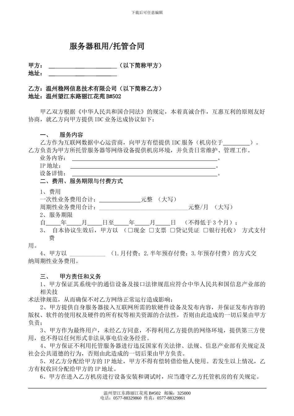 服务器租用托管合同_第1页