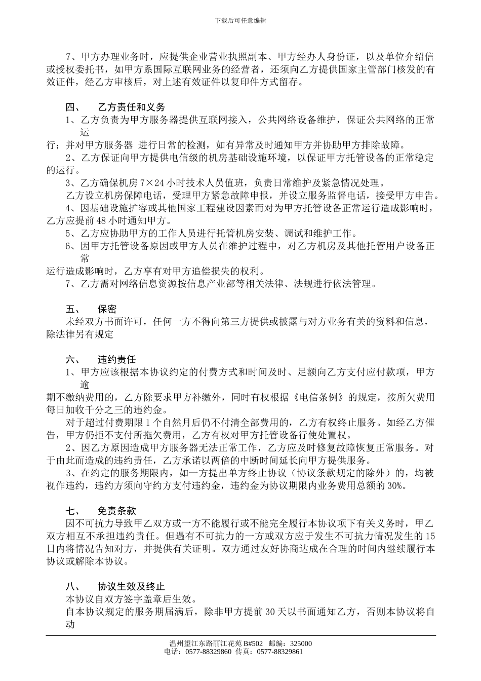 服务器租用托管合同_第2页