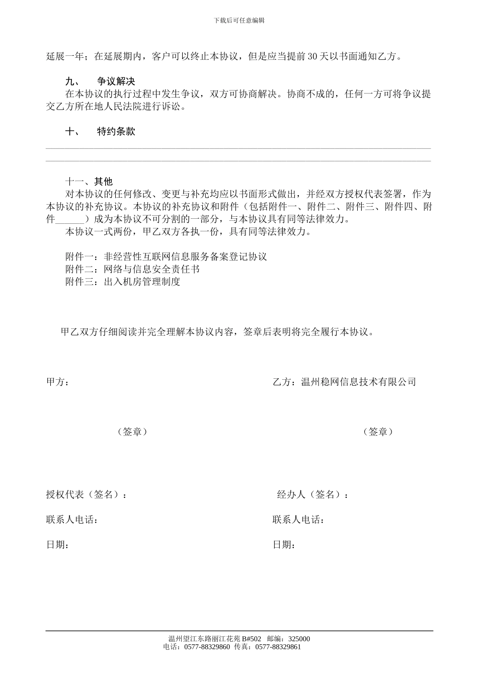 服务器租用托管合同_第3页