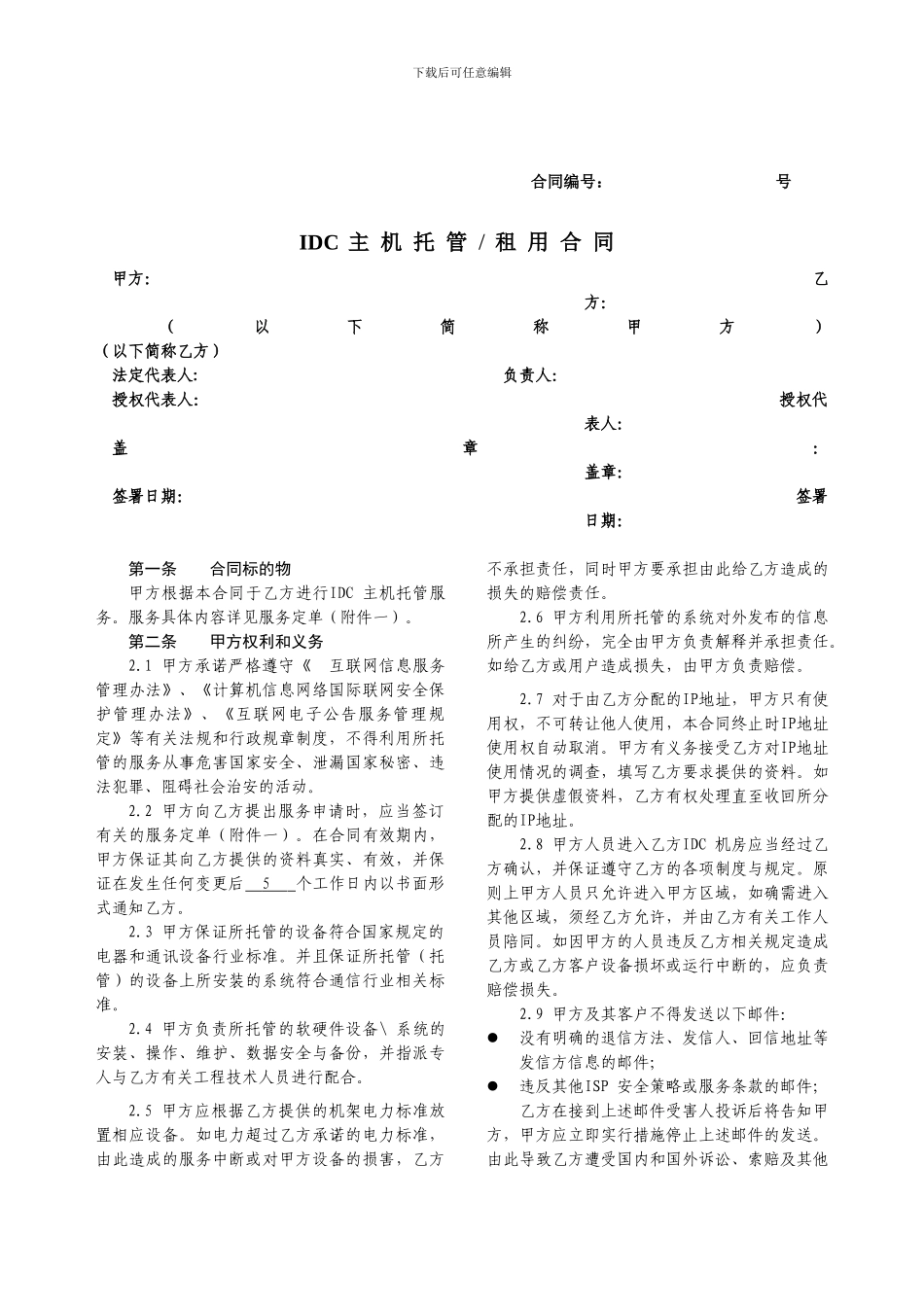 服务器租赁托管合同_第1页