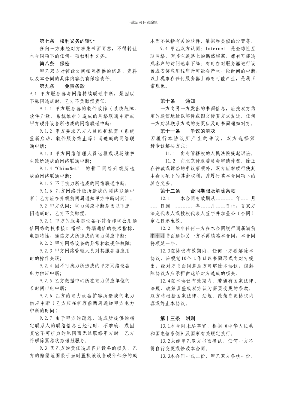 服务器租赁托管合同_第3页