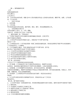 服务器维保服务合同