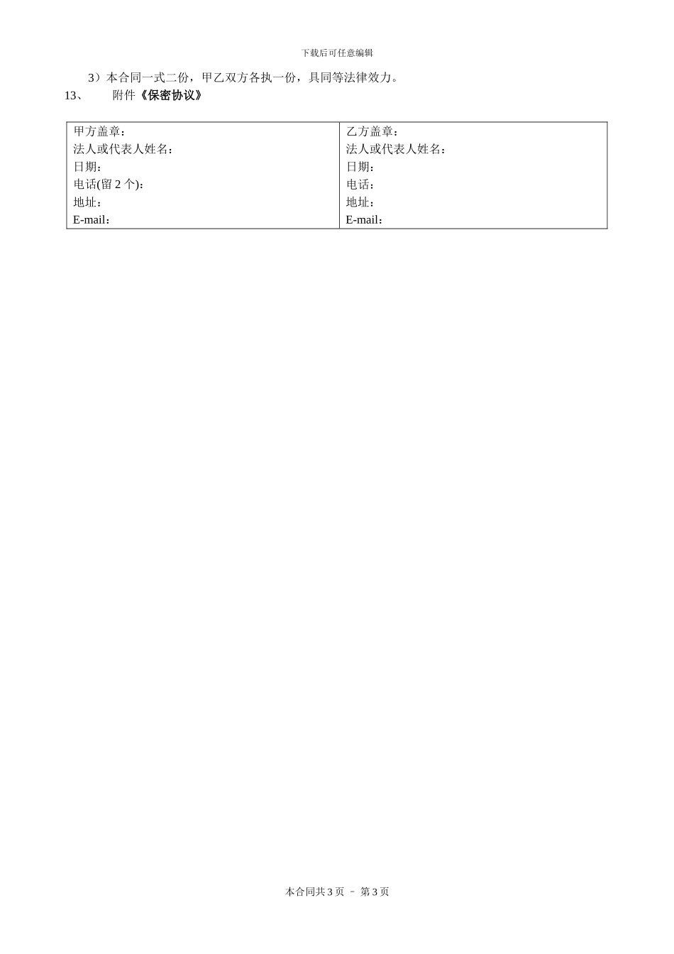 服务器维护协议样本_第3页
