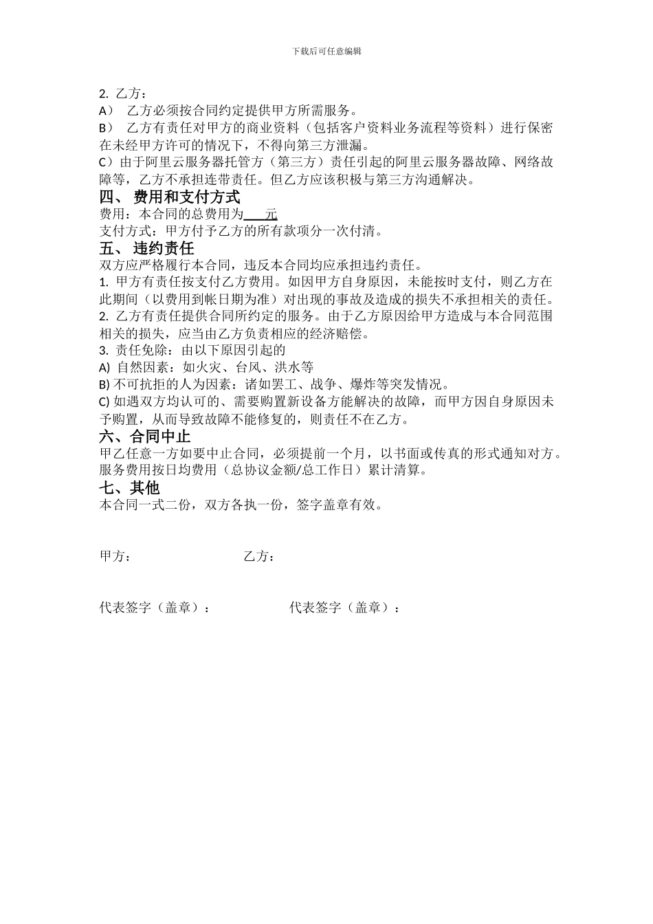 服务器维护合同书_第2页