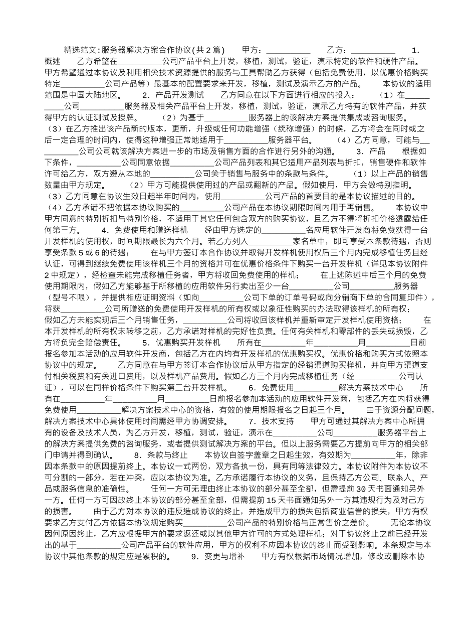 服务器解决方案合作协议_第1页