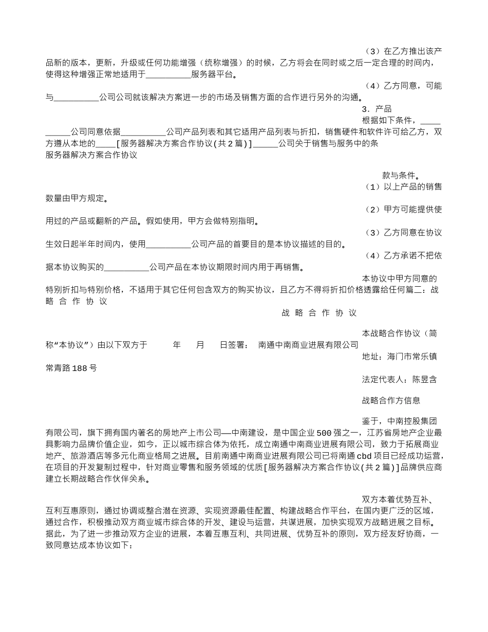 服务器解决方案合作协议_第3页