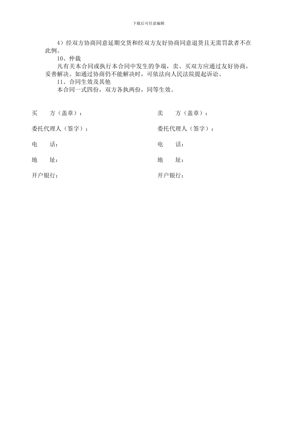 服务器采购合同样本_第3页