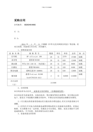 服务器采购合同样本