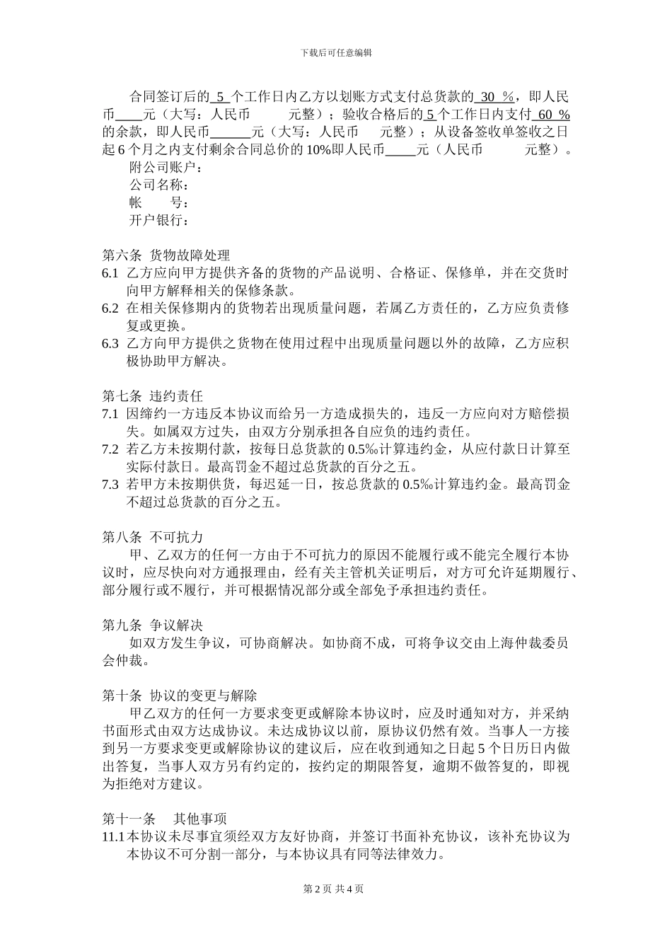 服务器采购合同范本_第2页