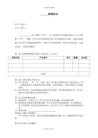 服务器采购合同范本