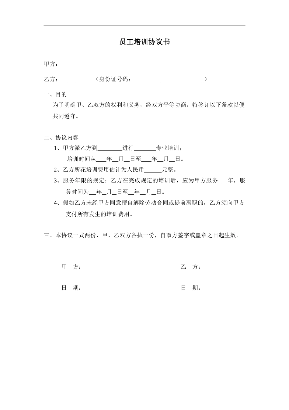 服务期培训协议_第1页