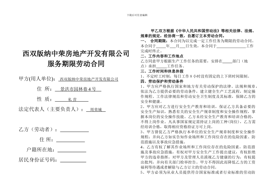 服务期限劳动合同_第2页