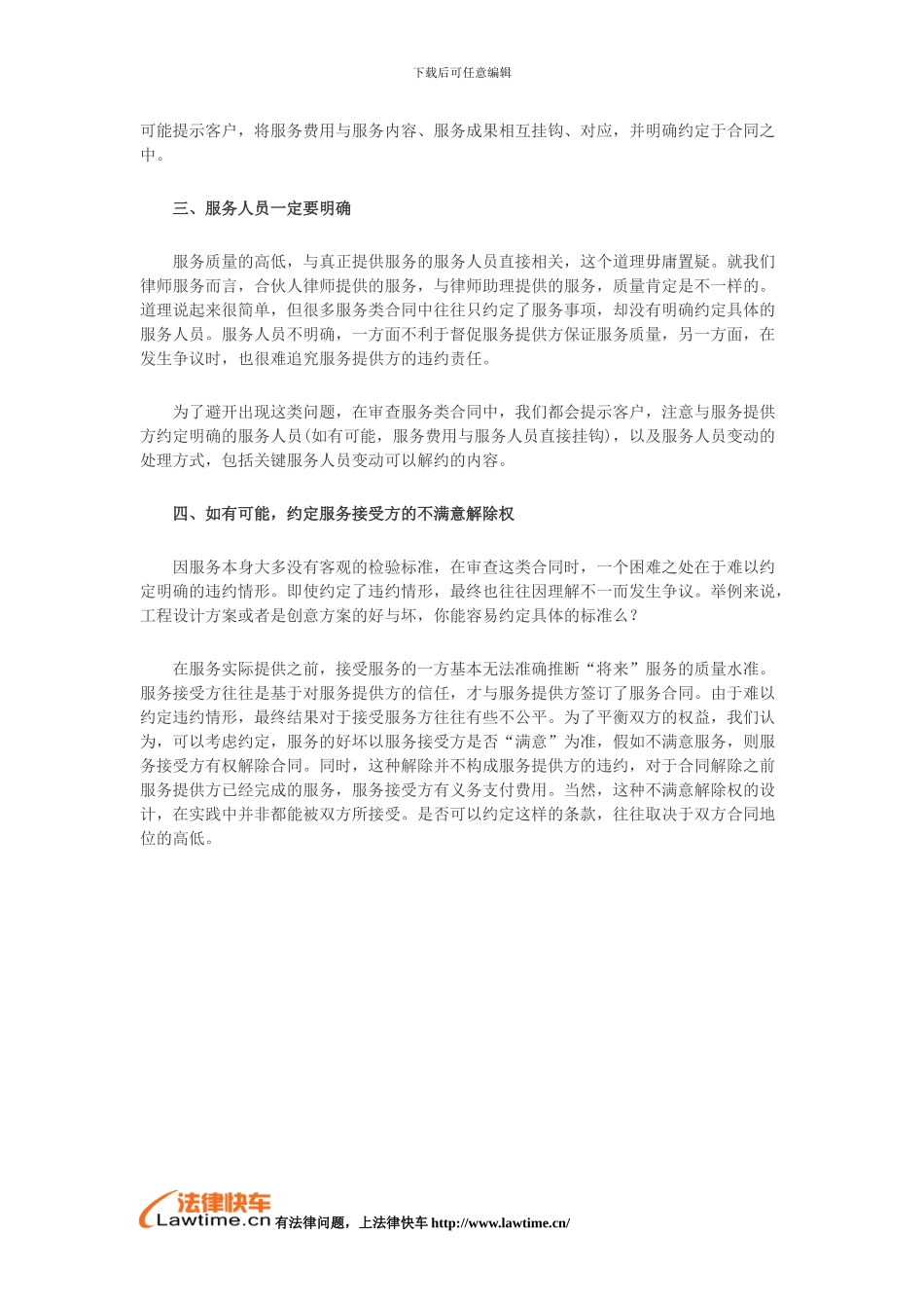 服务类合同的四个审查方法_第2页